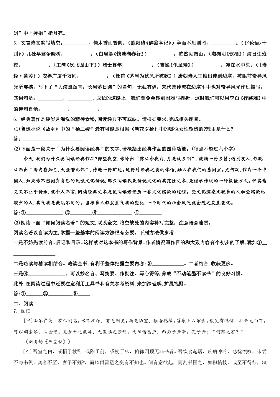 山东省德州市经开区重点达标名校2026届初三总复习质量检测试题（一）语文试题试卷含解析_第2页