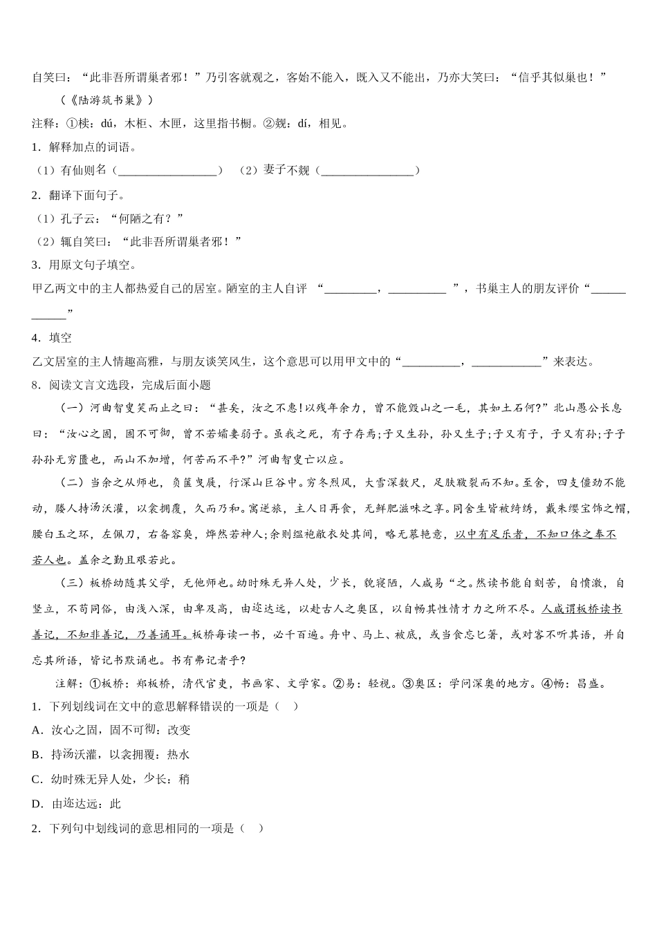 山东省德州市经开区重点达标名校2026届初三总复习质量检测试题（一）语文试题试卷含解析_第3页
