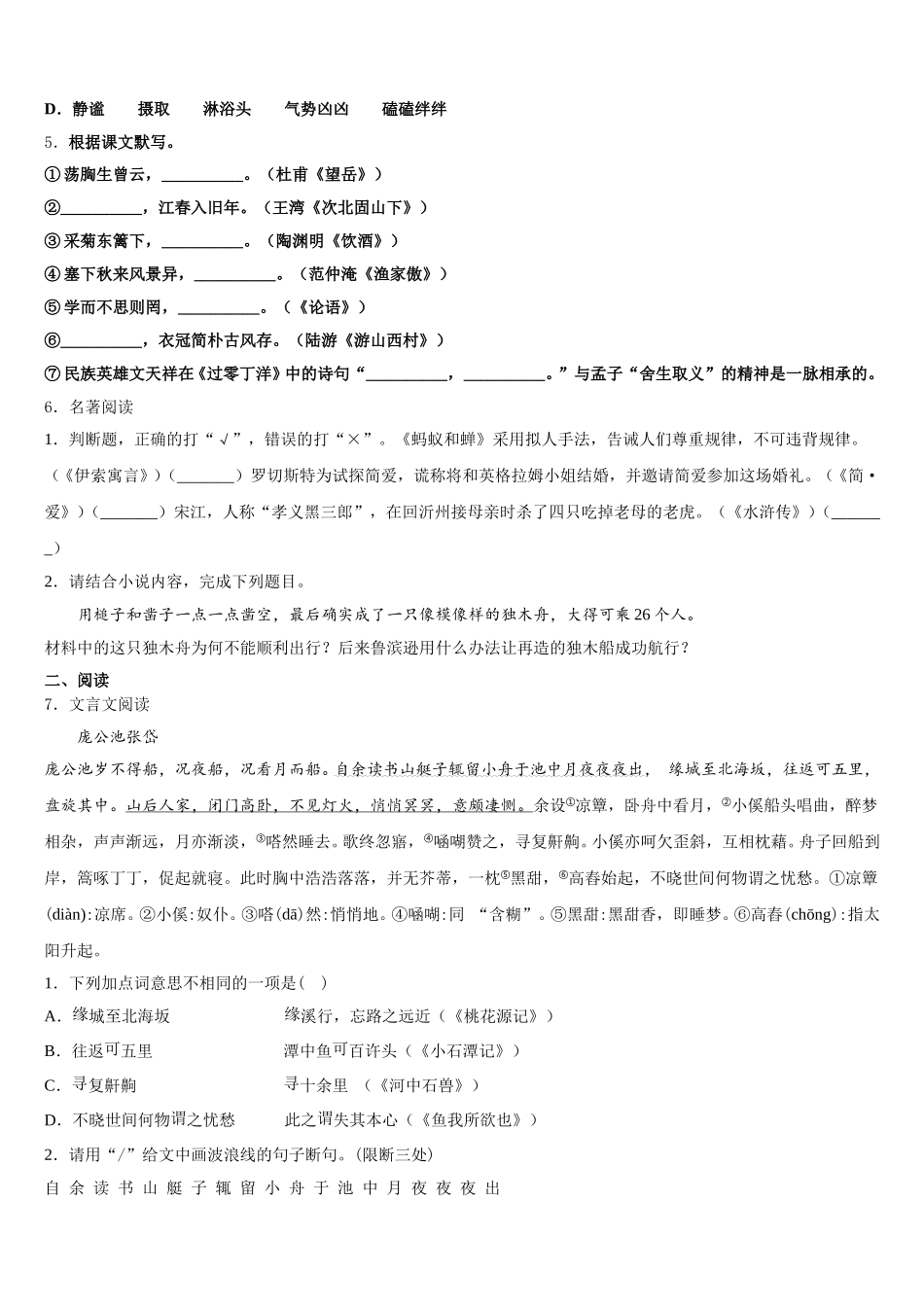 山东省枣庄市薛城区达标名校2026届中考压轴语文试题含解析_第2页