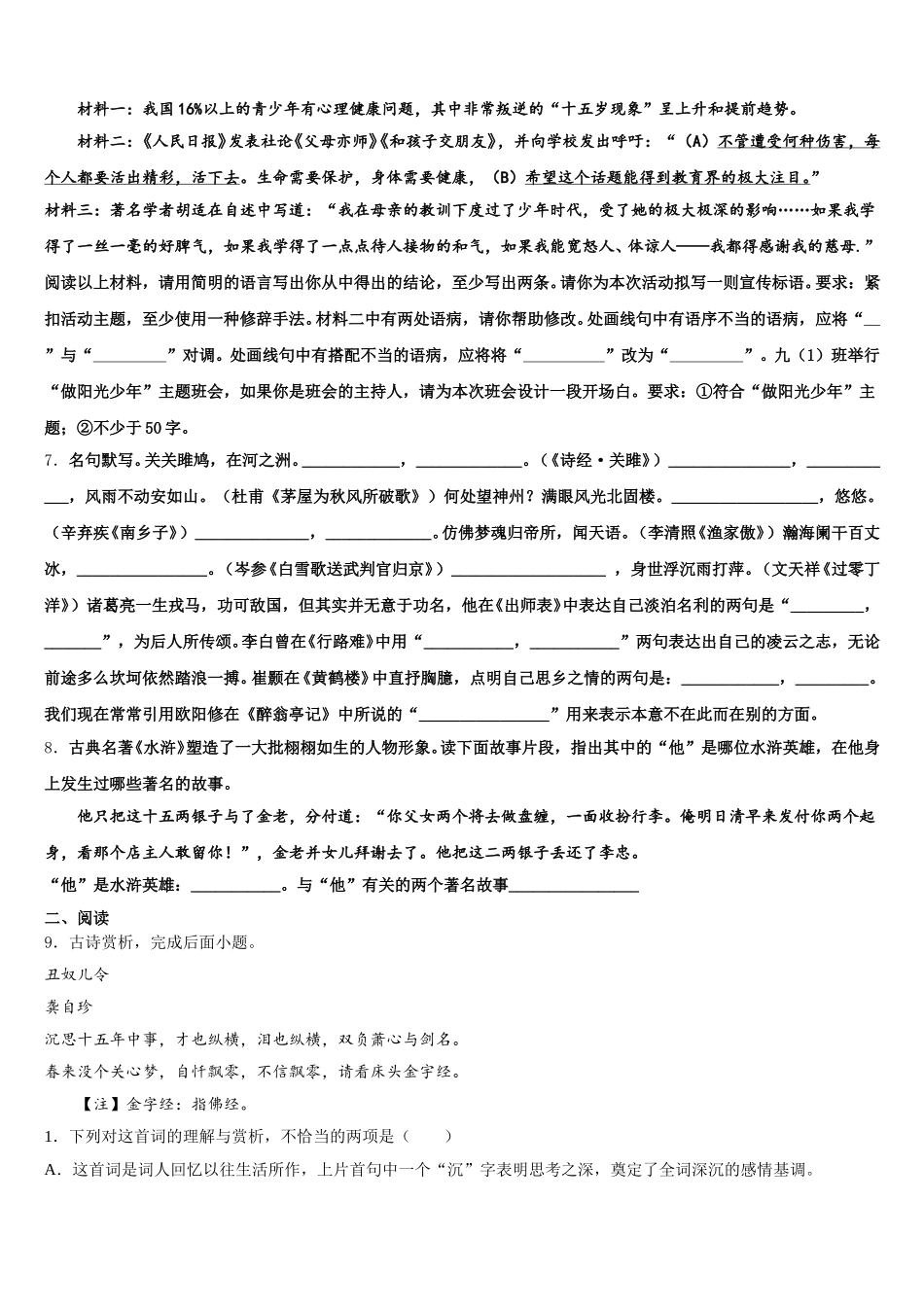 山东省济宁市马营镇初级中学2025-2026学年中考预测金卷语文试题（安徽卷）含解析_第2页