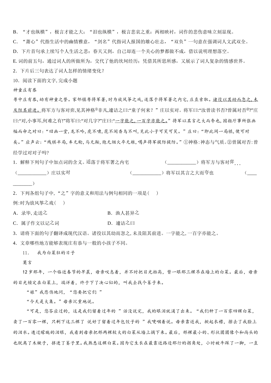 山东省济宁市马营镇初级中学2025-2026学年中考预测金卷语文试题（安徽卷）含解析_第3页