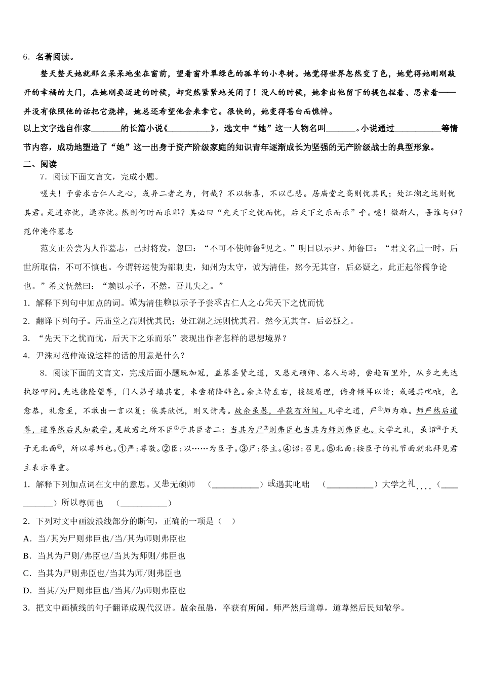 山东省临清市刘垓子镇中学2026年初三第一次调研测试语文试题含解析_第2页