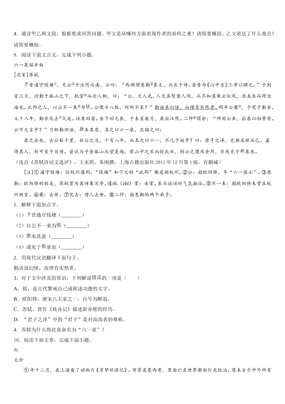 山东省临清市刘垓子镇中学2026年初三第一次调研测试语文试题含解析_第3页
