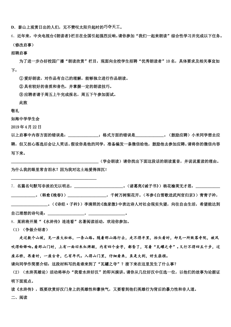 2026届山东省济南市市中学区五校联考初三下学期第二次联合模拟语文试题试卷含解析_第2页