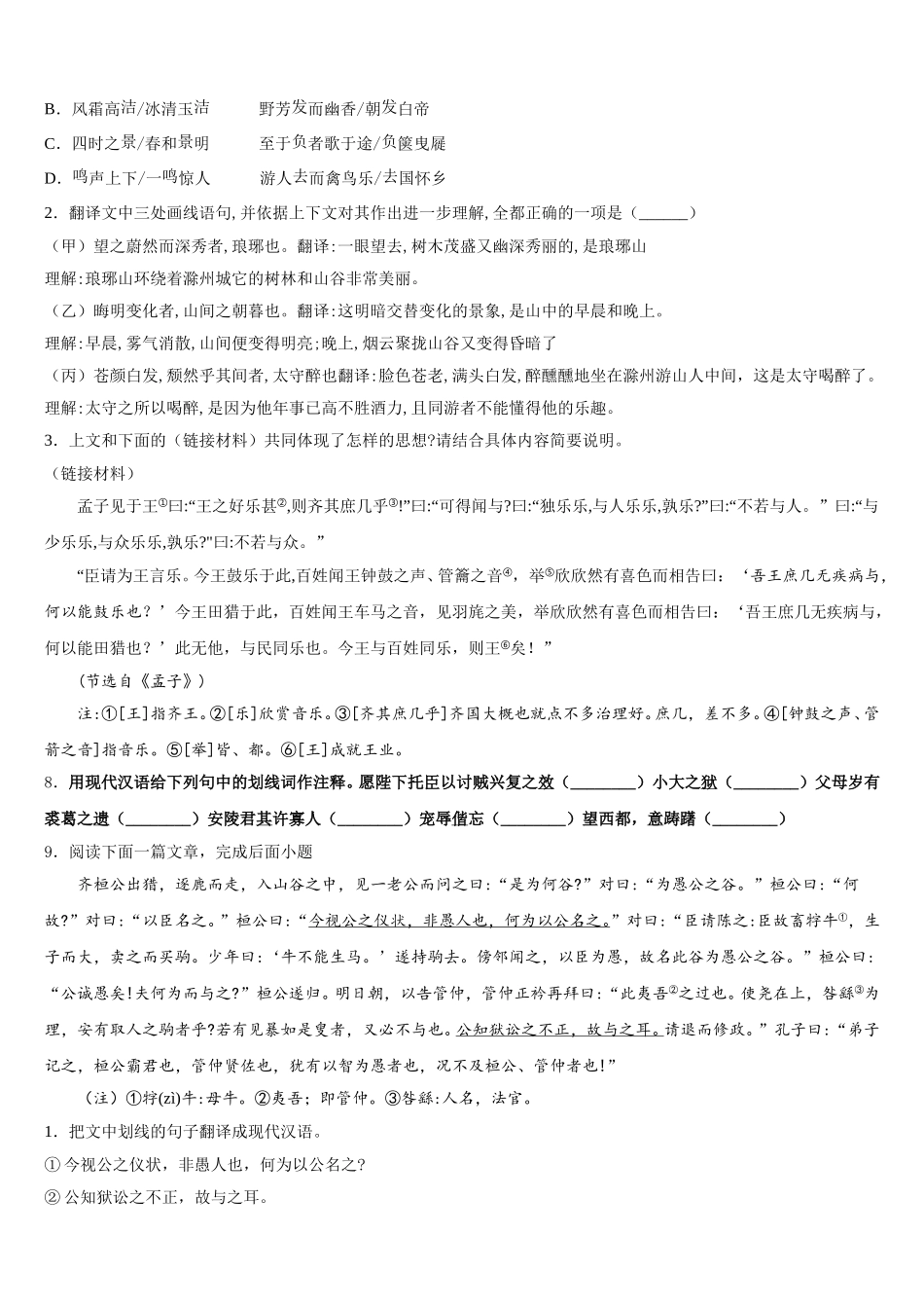 2026届山东省青岛市市南区统考初三第四次月考（4月）语文试题语文试题含解析_第3页