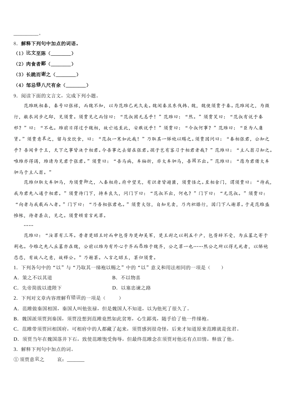 2026年山东省济宁市名校初三暑假自主学习测试语文试题试卷含解析_第3页