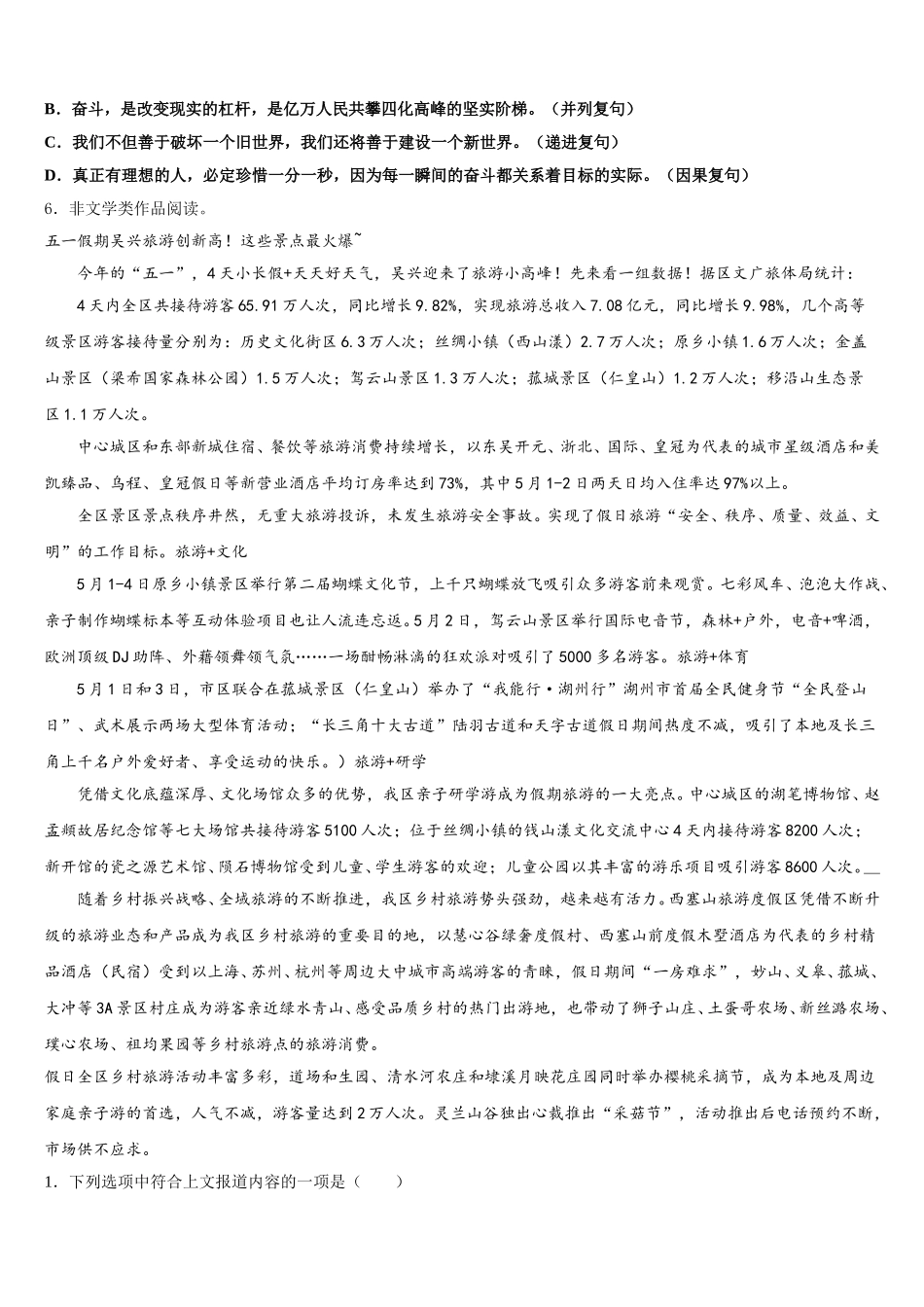 山东省济南市市中学区2026年初三第三次调研考语文试题含解析_第2页