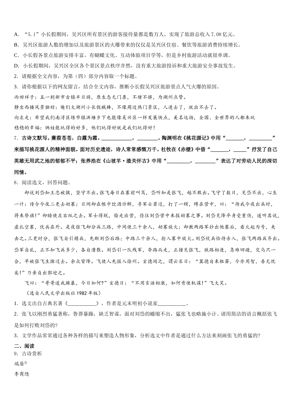 山东省济南市市中学区2026年初三第三次调研考语文试题含解析_第3页
