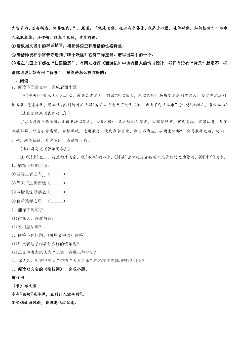 淄博市重点中学2025-2026学年中考全国统考预测密卷（2）语文试题试卷含解析_第3页