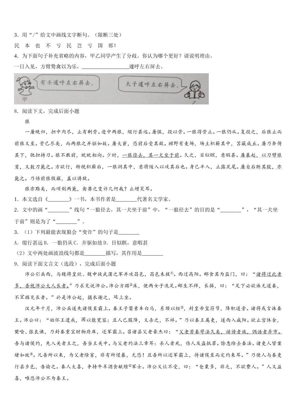 2026届山东省乐陵市实验中学初三第四次模拟语文试题试卷含解析_第3页