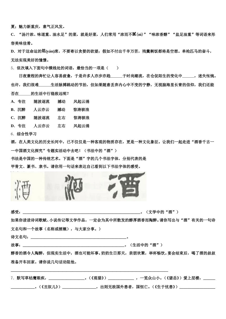 2026届山东省德州七中学初三4月百千联考语文试题含解析_第2页