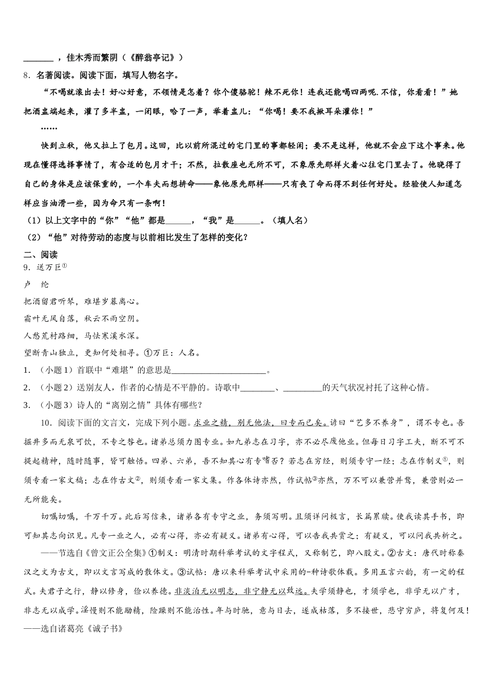 2026届山东省德州七中学初三4月百千联考语文试题含解析_第3页