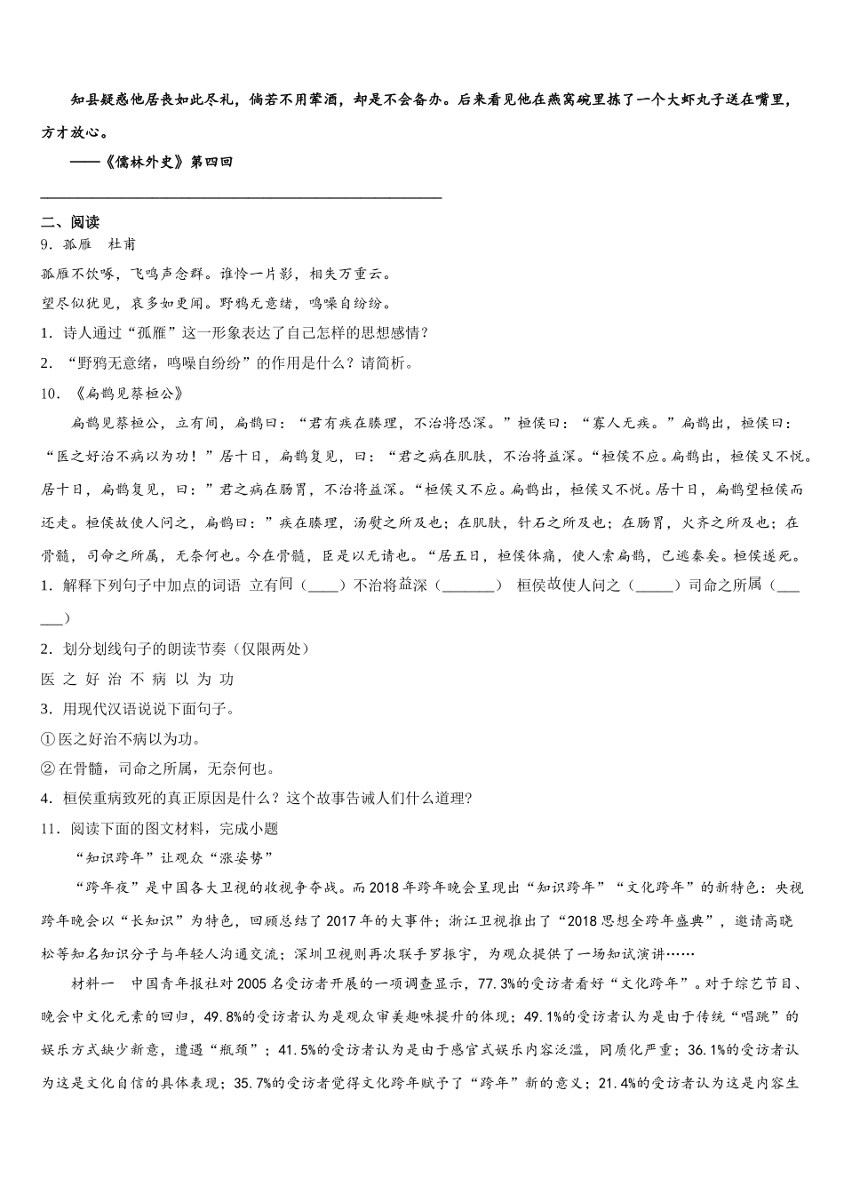 2026年山东省日照市五莲二中学初三阶段性测试（六）A卷语文试题试卷含解析_第3页