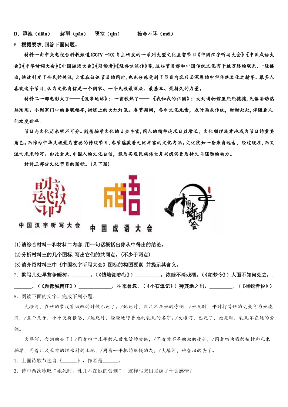 山东省菏泽鄄城县联考2026年下学期初三年级期末学习质量评估语文试题含解析_第2页