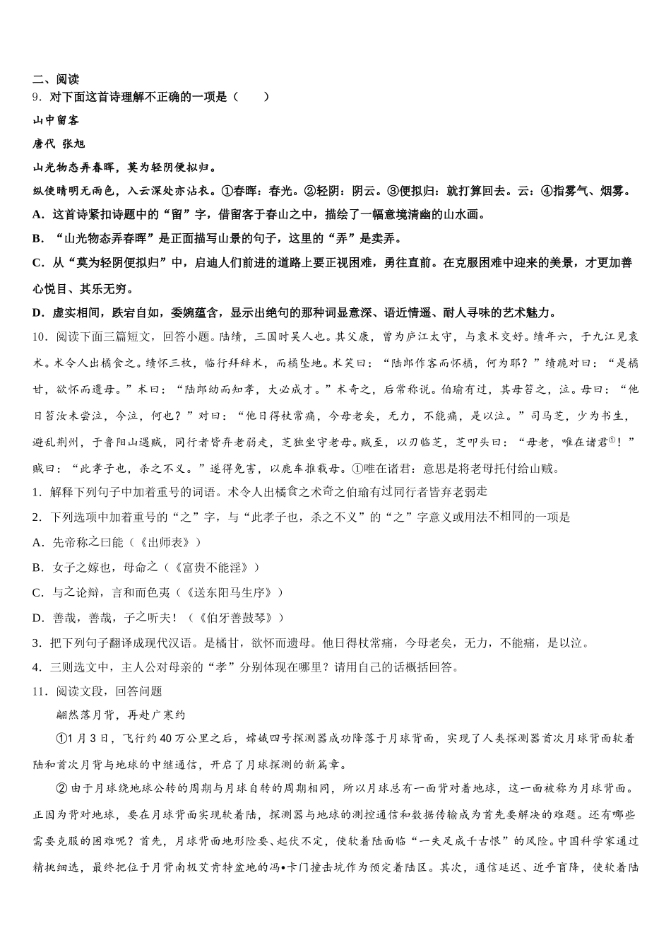 山东省菏泽鄄城县联考2026年下学期初三年级期末学习质量评估语文试题含解析_第3页