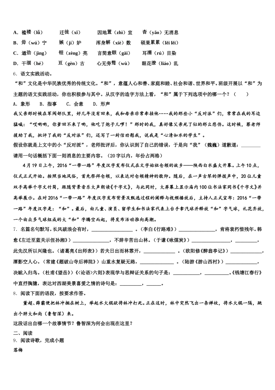 山东省莱芜市达标名校2025-2026学年初三下学期5月月考语文试题（A卷）含解析_第2页