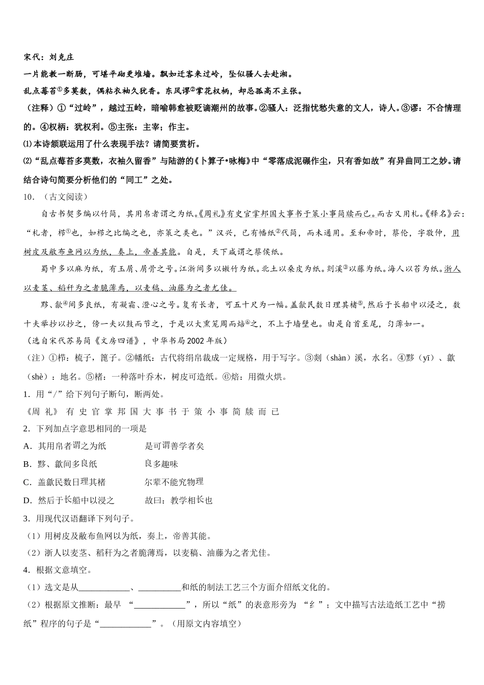 山东省莱芜市达标名校2025-2026学年初三下学期5月月考语文试题（A卷）含解析_第3页