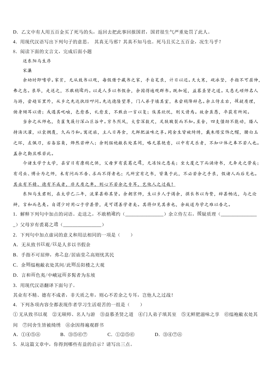 山东省潍坊市辖县重点达标名校2026届初三语文试题中考模拟试题含解析_第3页