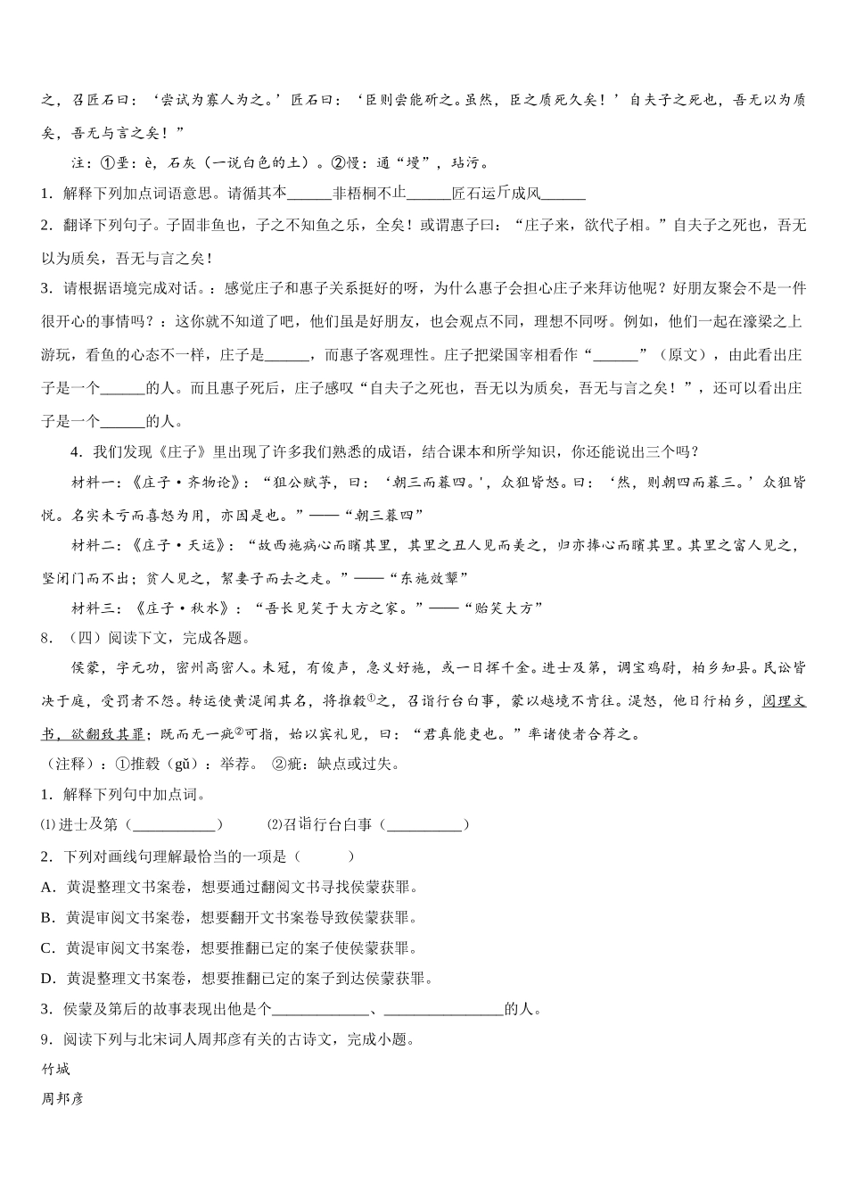 山东省济宁市嘉祥县2025-2026学年初三1月质量检测试题语文试题含解析_第3页