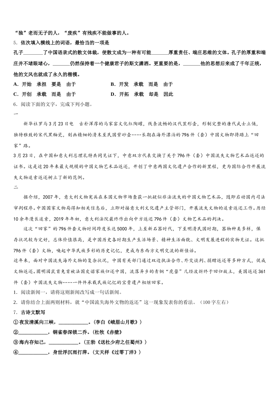 2025-2026学年山东省潍坊市临朐初三下学期第一次阶段测试语文试题试卷含解析_第2页