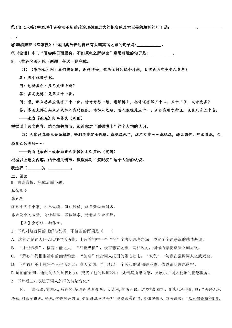 2025-2026学年山东省潍坊市临朐初三下学期第一次阶段测试语文试题试卷含解析_第3页