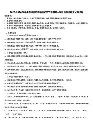 2025-2026学年山东省潍坊市临朐初三下学期第一次阶段测试语文试题试卷含解析