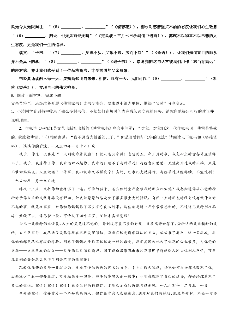 2025-2026学年山东省泰安市泰山外国语校中考语文试题命题比赛模拟试卷（23）含解析_第2页