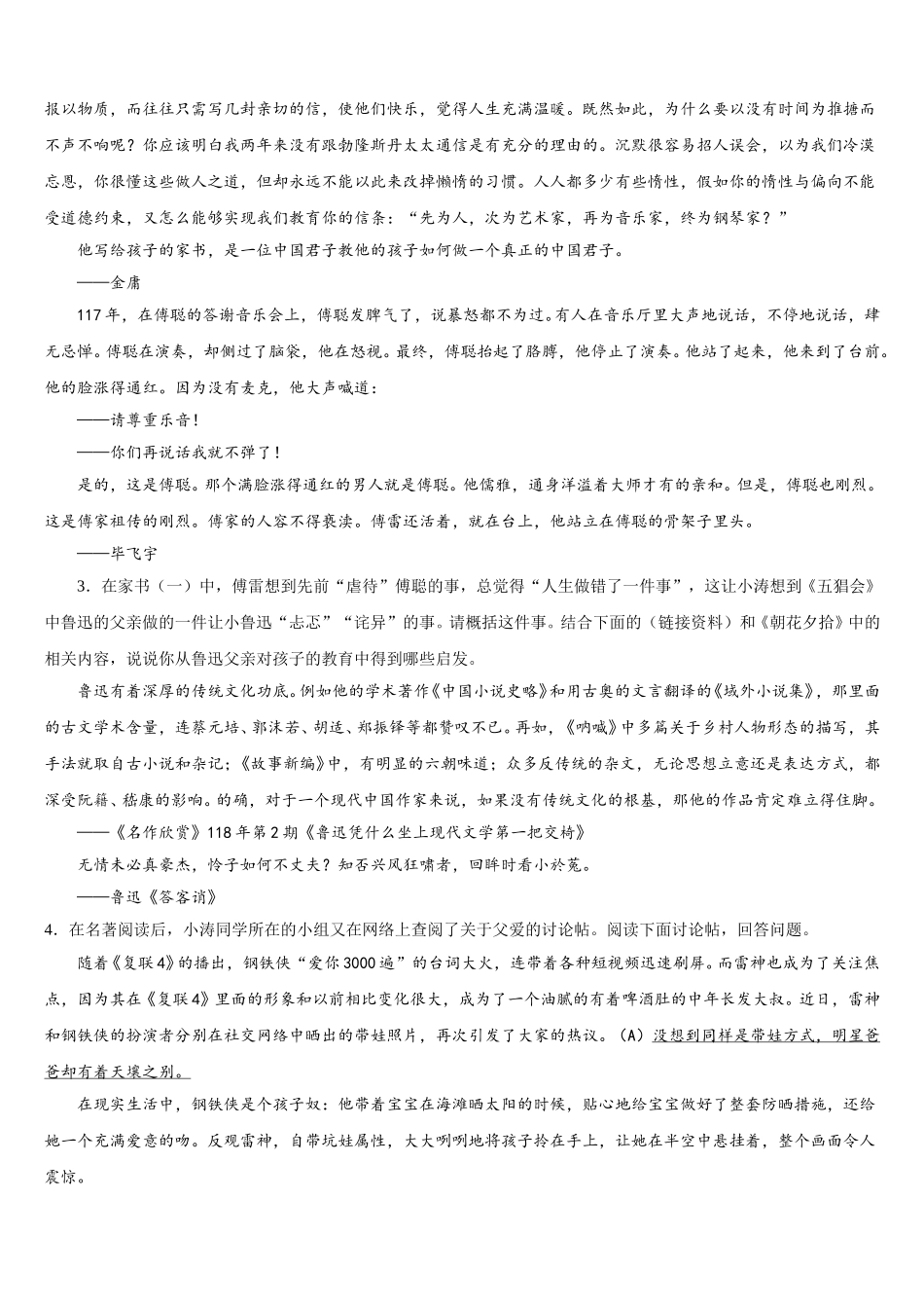 2025-2026学年山东省泰安市泰山外国语校中考语文试题命题比赛模拟试卷（23）含解析_第3页