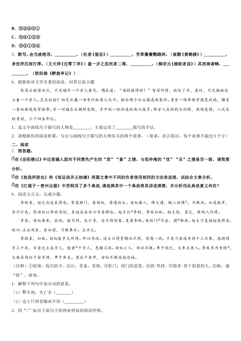 2026年山东省潍坊诸城市达标名校初三下学期适应性考试（一）语文试题含解析_第2页