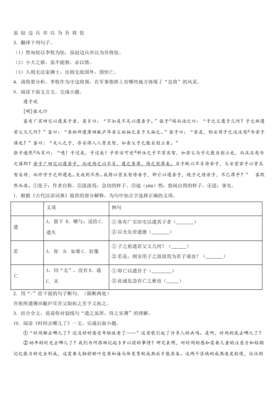 2026年山东省潍坊诸城市达标名校初三下学期适应性考试（一）语文试题含解析_第3页