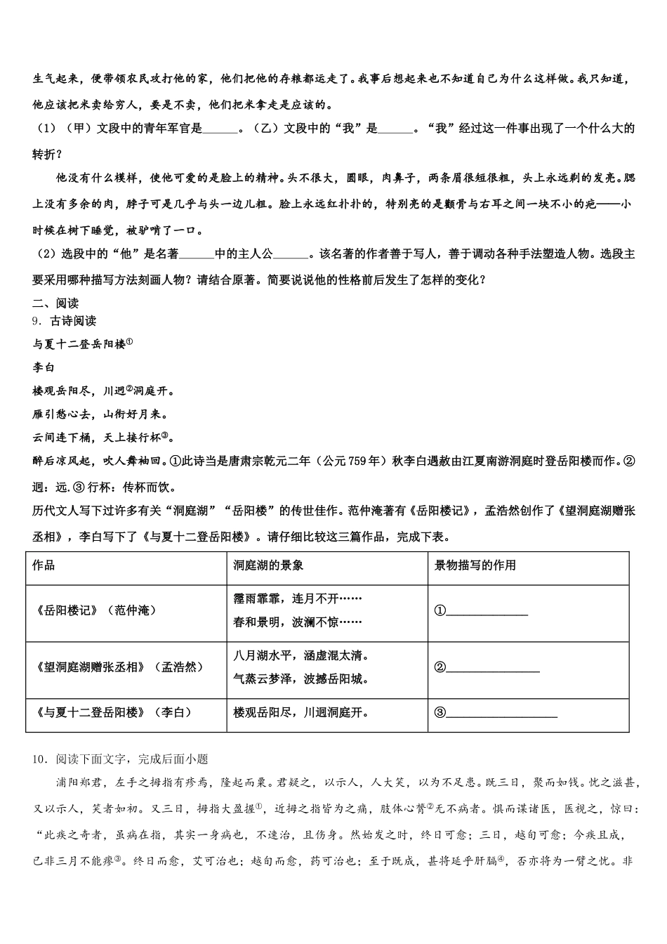 2025-2026学年山东省五莲于里中学初三下学期中考适应性月考（八）语文试题含解析_第3页