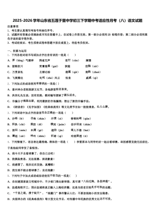 2025-2026学年山东省五莲于里中学初三下学期中考适应性月考（八）语文试题含解析