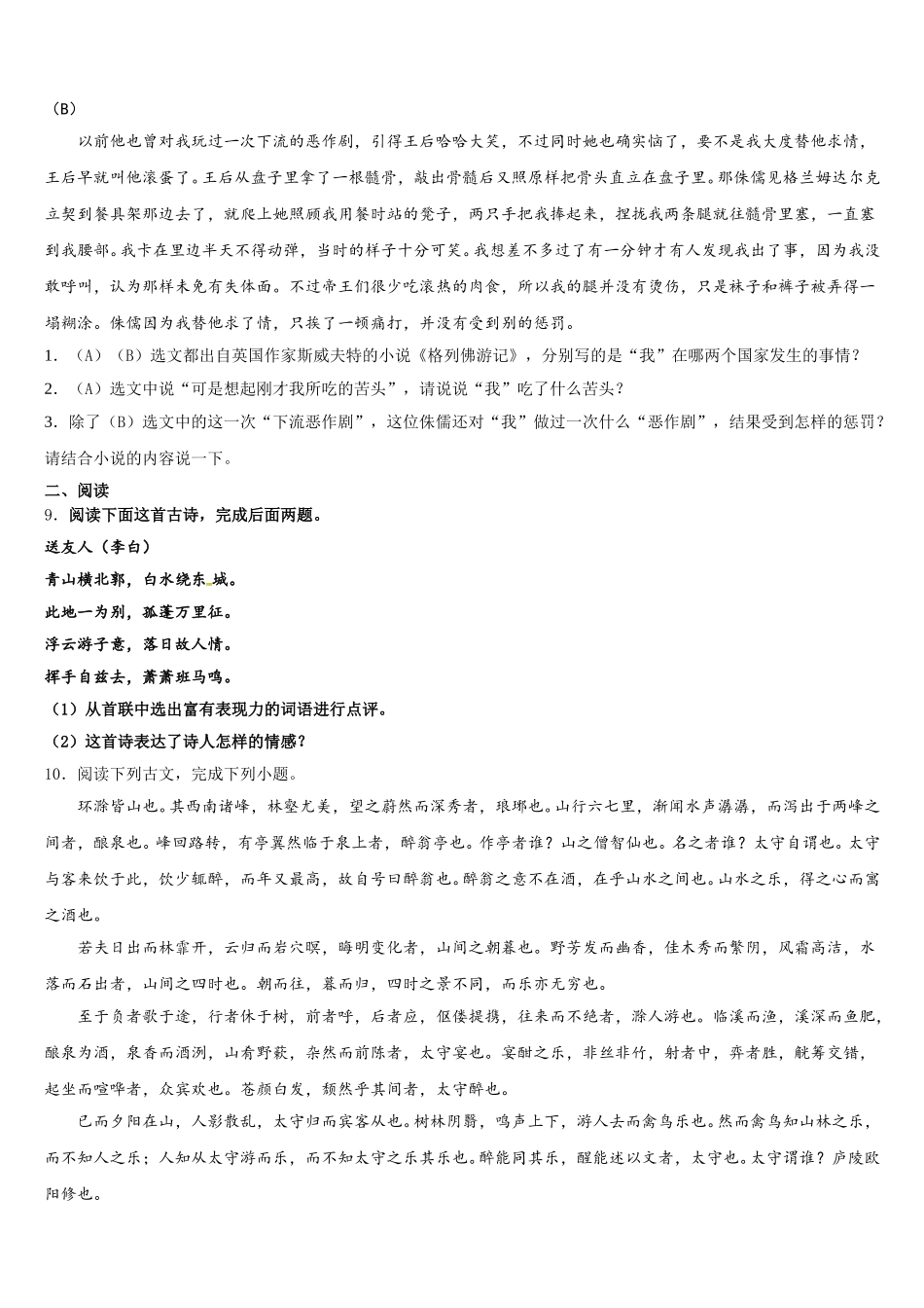 山东省威海市乳山市2025-2026学年初三下学期总复习质量调查（一）语文试题含解析_第3页