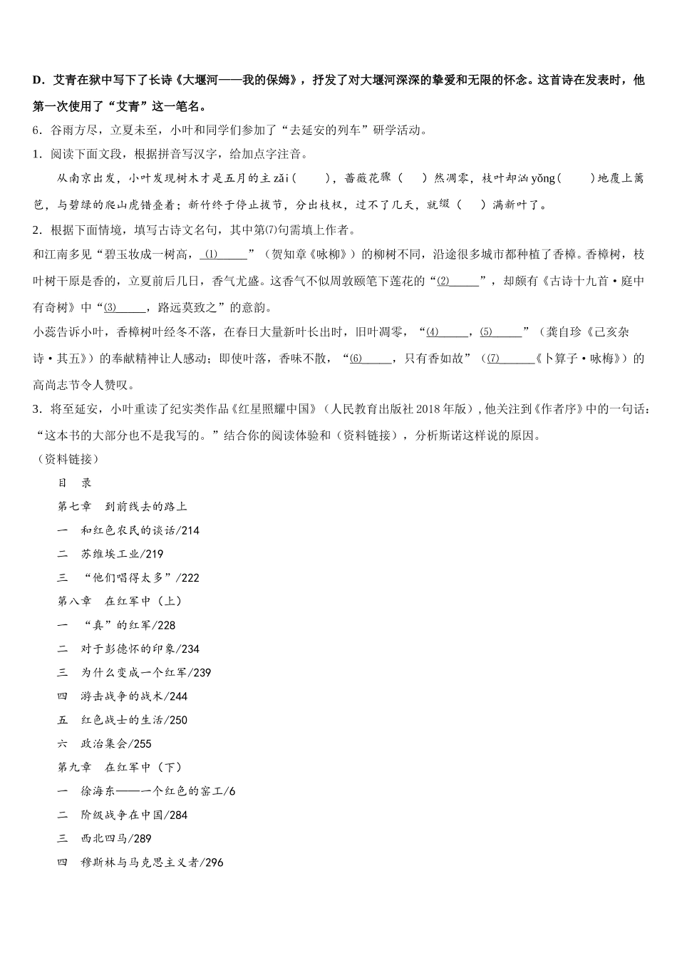 2026届山东省安丘市重点名校初三教学测试（一）语文试题含解析_第2页