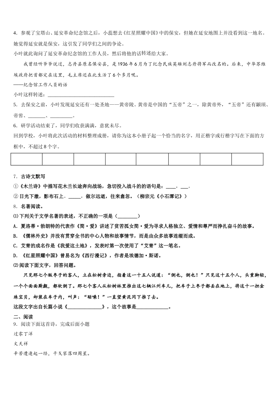 2026届山东省安丘市重点名校初三教学测试（一）语文试题含解析_第3页