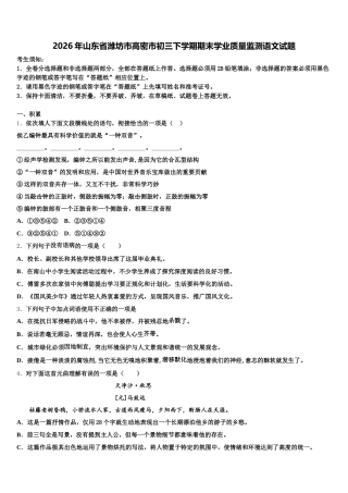 2026年山东省潍坊市高密市初三下学期期末学业质量监测语文试题含解析