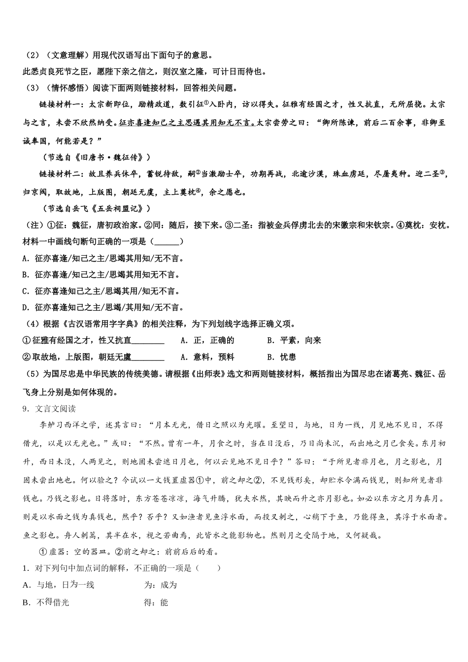 2026年山东省临沂市兰山区部分校初三语文试题第二学期期初模拟训练一含附加题含解析_第3页