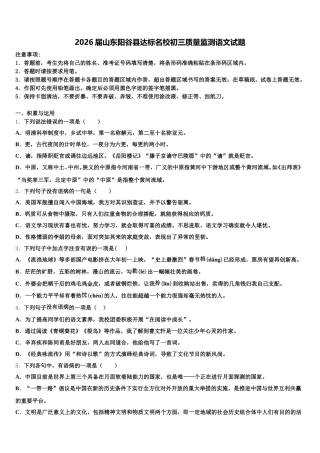 2026届山东阳谷县达标名校初三质量监测语文试题含解析
