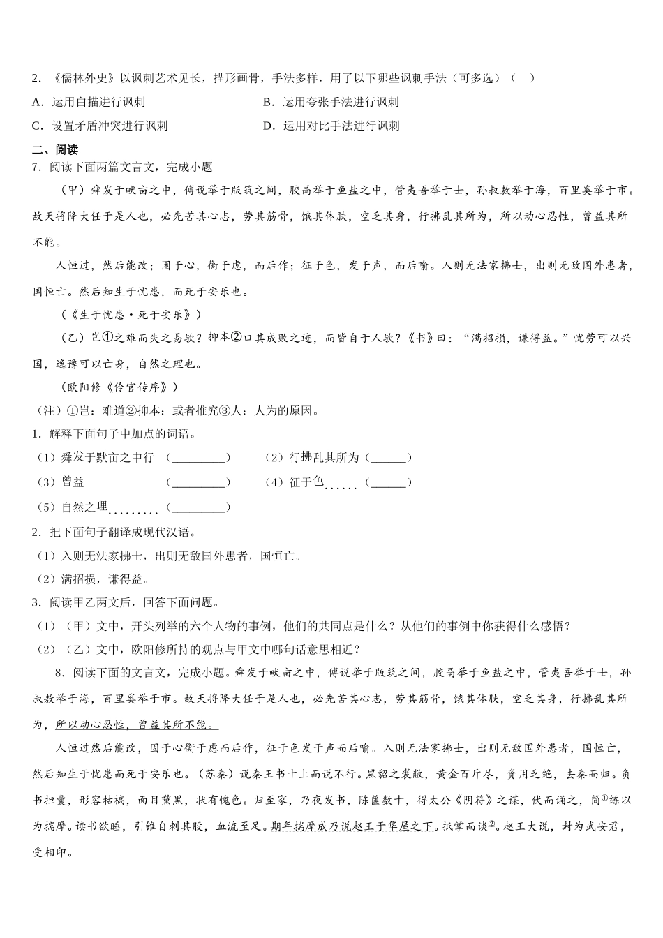 2025-2026学年山东省青岛市市北区初三元月月考语文试题含解析_第2页