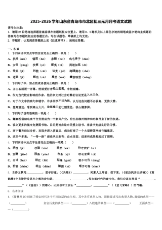 2025-2026学年山东省青岛市市北区初三元月月考语文试题含解析