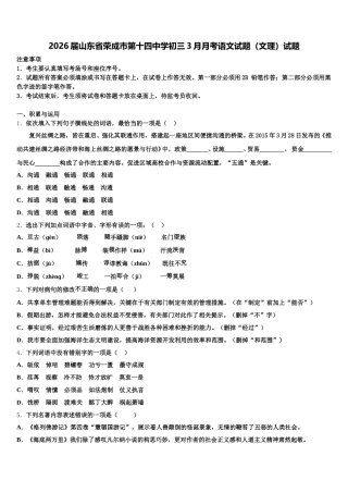 2026届山东省荣成市第十四中学初三3月月考语文试题（文理）试题含解析