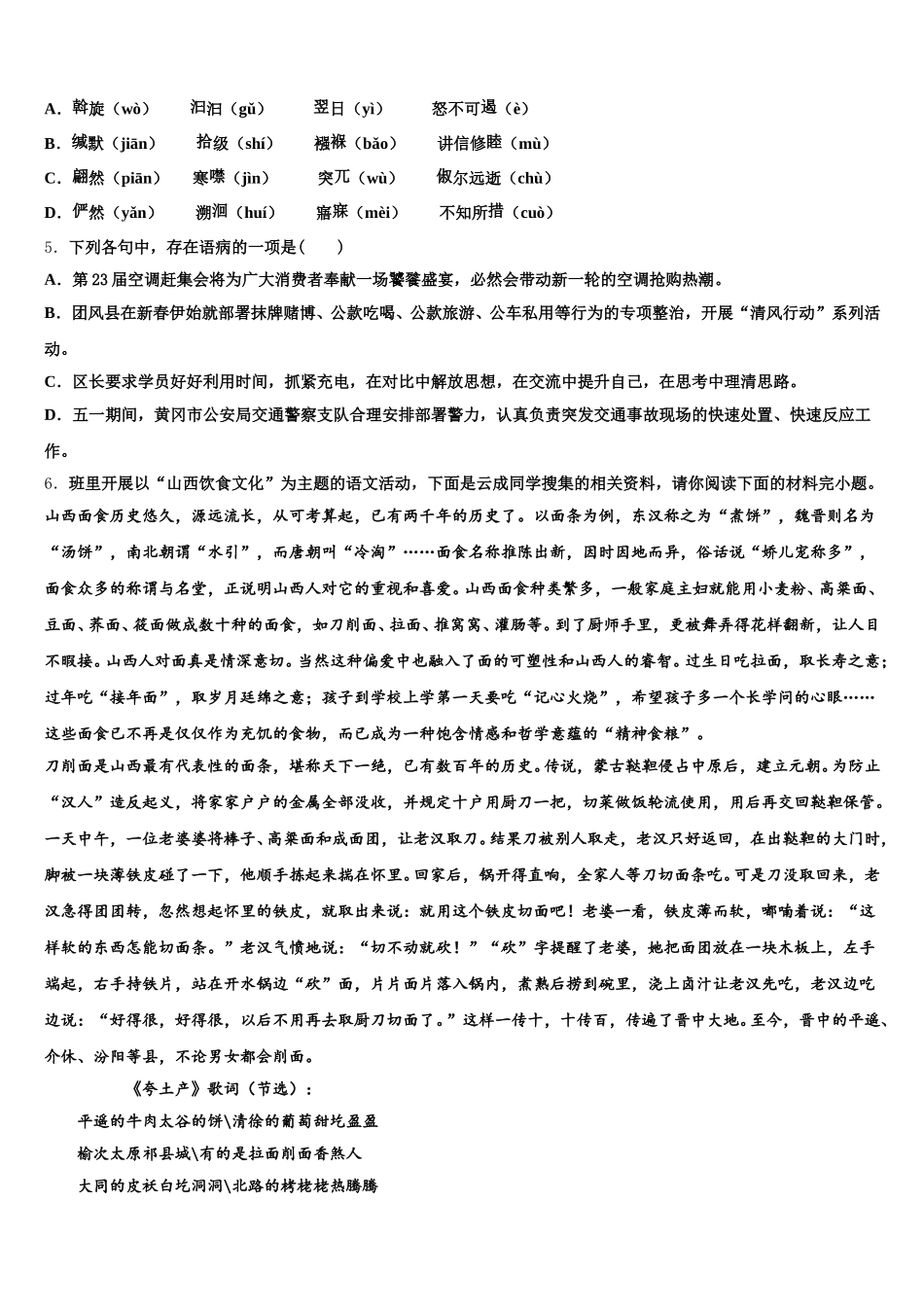 2025-2026学年山东省济南市济阳县初三年级统考语文试题含解析_第2页