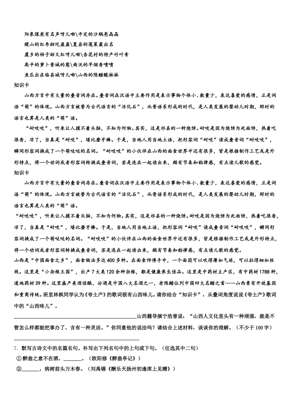 2025-2026学年山东省济南市济阳县初三年级统考语文试题含解析_第3页