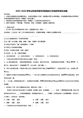 2025-2026学年山东省济南市济阳县初三年级统考语文试题含解析