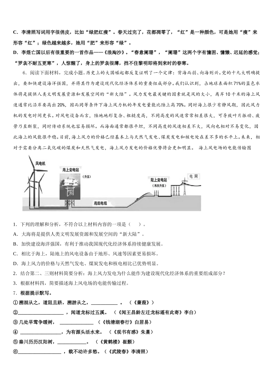 2025-2026学年莱芜市重点中学初三二模试题语文试题含解析_第2页