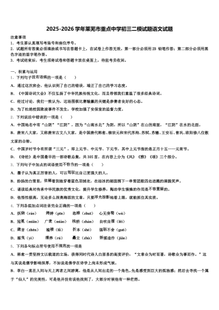 2025-2026学年莱芜市重点中学初三二模试题语文试题含解析