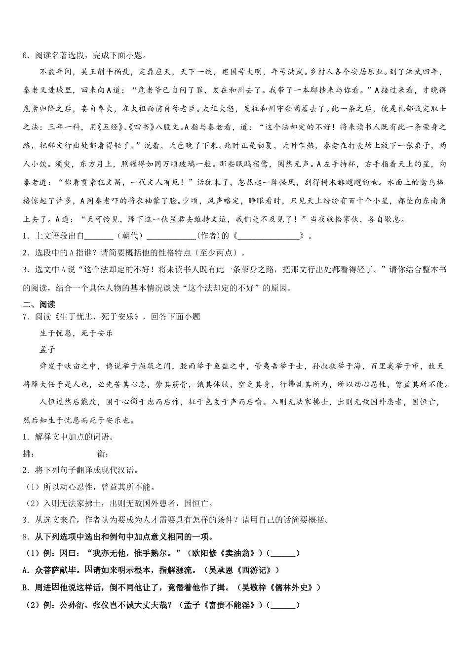 山东省威海市2026年初三3月质量检测试题语文试题含解析_第2页