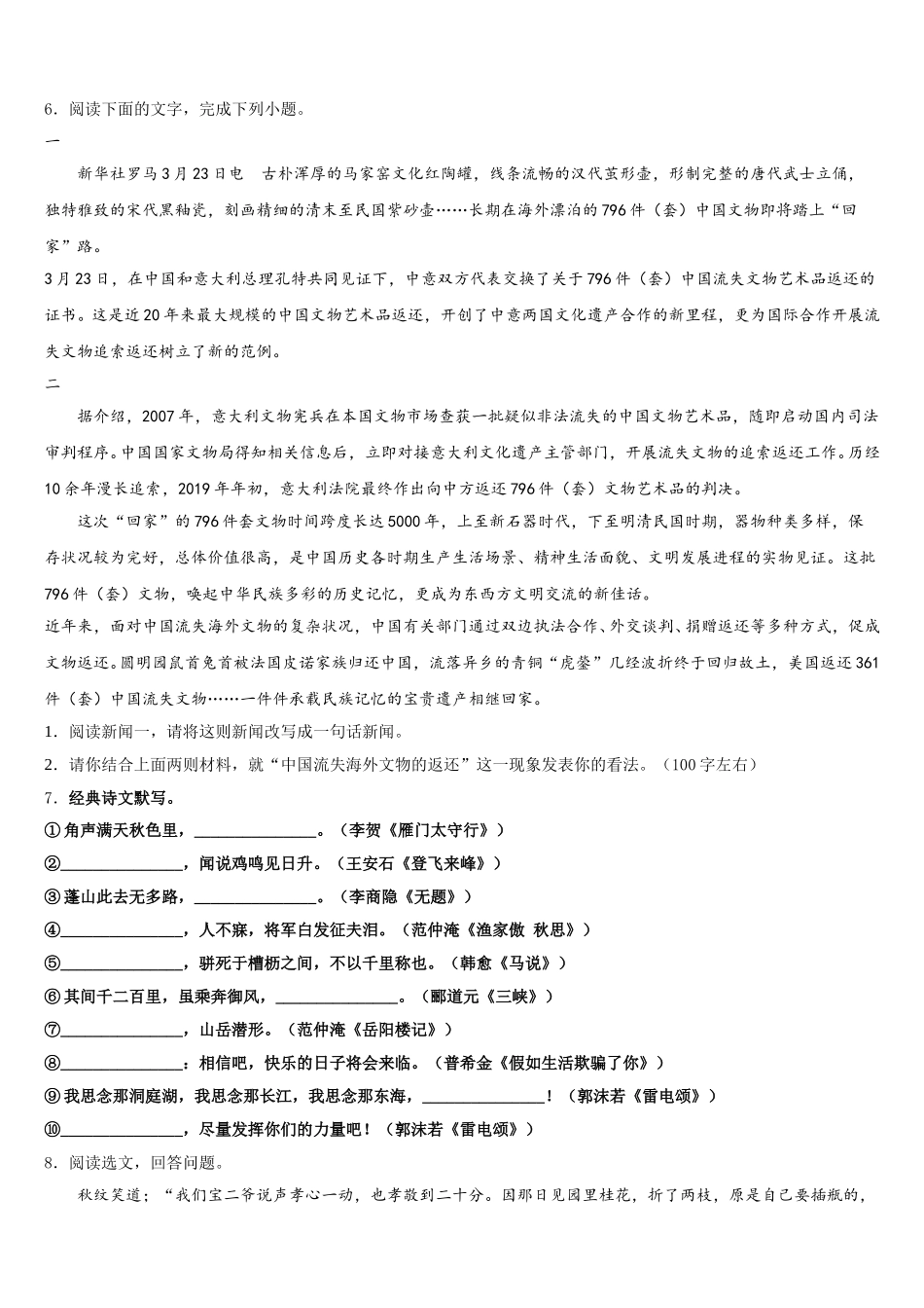 2026年山东省临朐市重点达标名校初三下学期期末检测试题语文试题试卷含解析_第2页