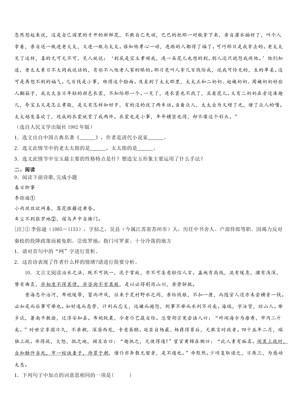 2026年山东省临朐市重点达标名校初三下学期期末检测试题语文试题试卷含解析_第3页