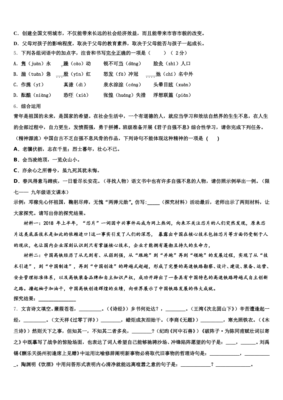 2026年江西省上饶市余干县重点达标名校中考语文试题山东卷冲刺训练解析含解析_第2页